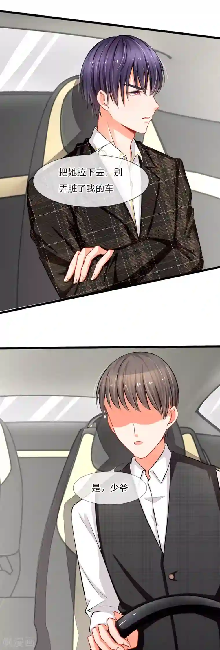 陆少的甜心公主第5话 小气的洁癖男