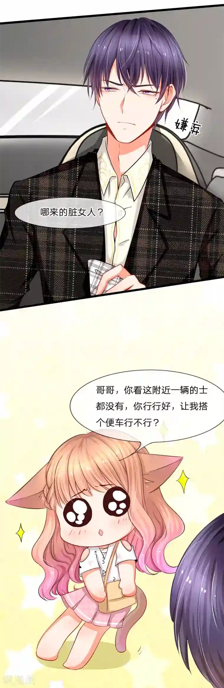 陆少的甜心公主第5话 小气的洁癖男