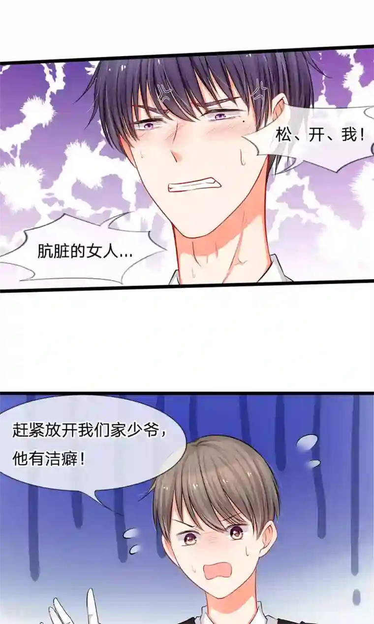 陆少的甜心公主第6话 未婚妻出场！