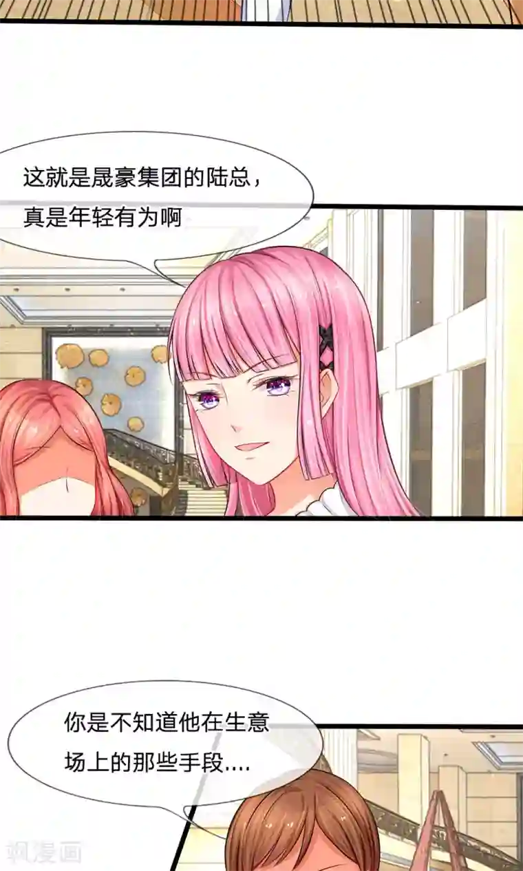 陆少的甜心公主第6话 未婚妻出场！