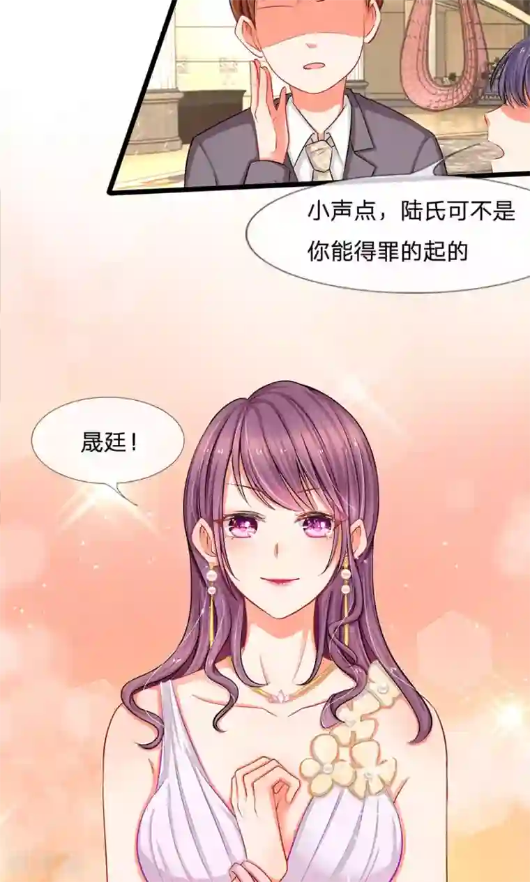 陆少的甜心公主第6话 未婚妻出场！