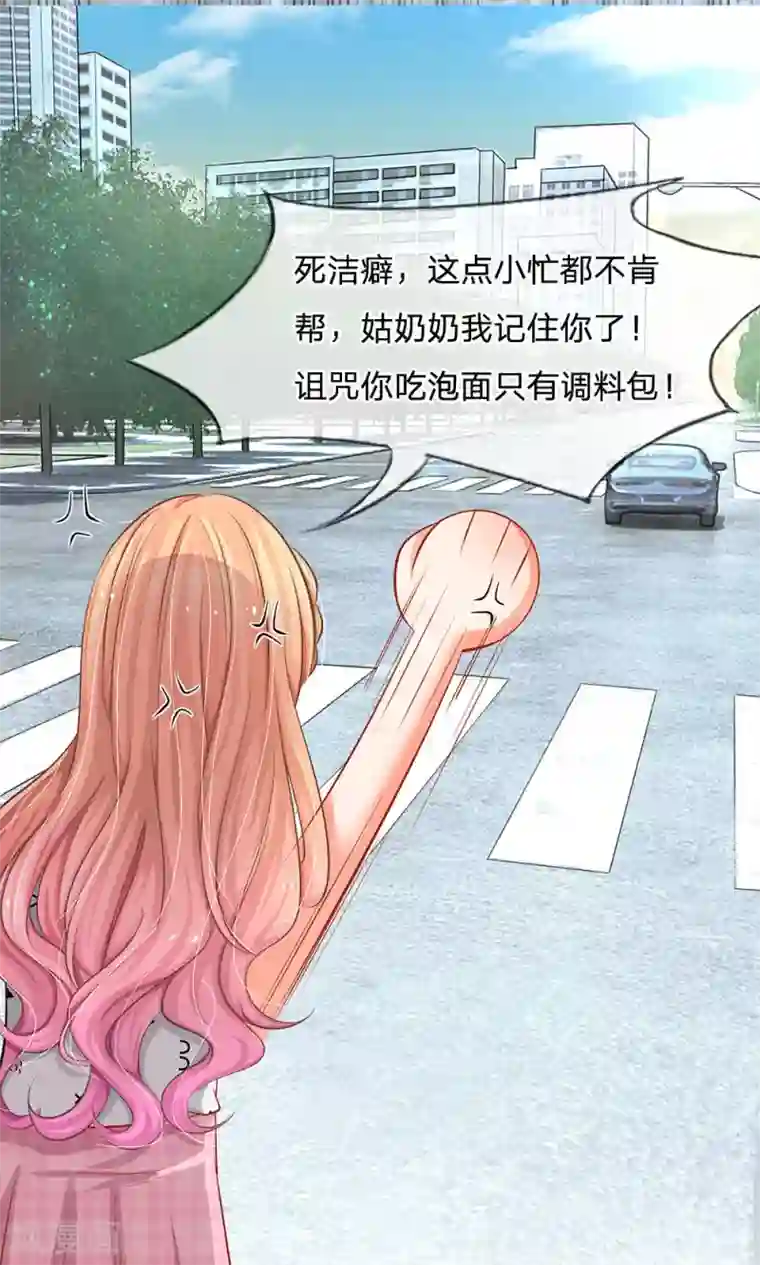 陆少的甜心公主第6话 未婚妻出场！