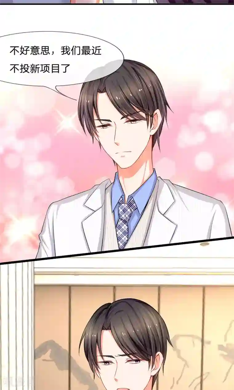 陆少的甜心公主第6话 未婚妻出场！