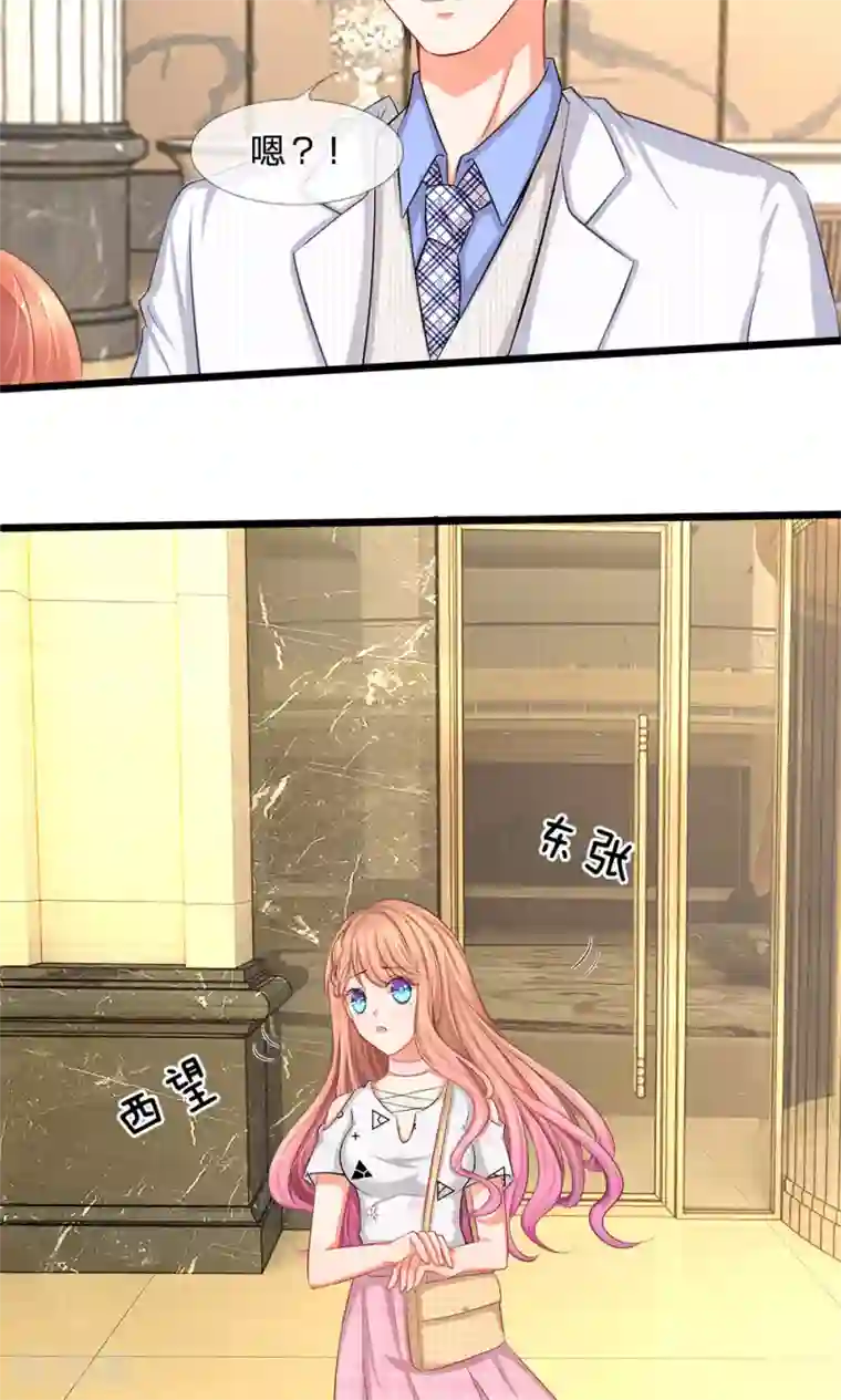 陆少的甜心公主第6话 未婚妻出场！