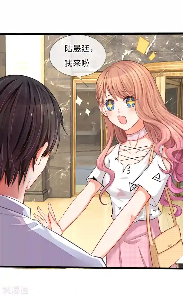 陆少的甜心公主第7话 陆晟庭，我来啦