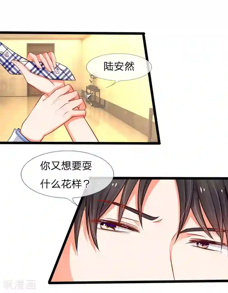 陆少的甜心公主第7话 陆晟庭，我来啦