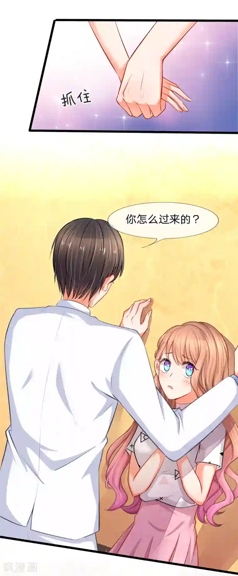 陆少的甜心公主第7话 陆晟庭，我来啦