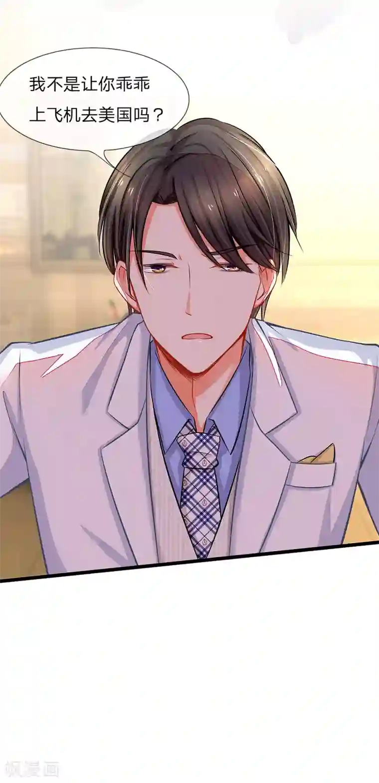 陆少的甜心公主第7话 陆晟庭，我来啦