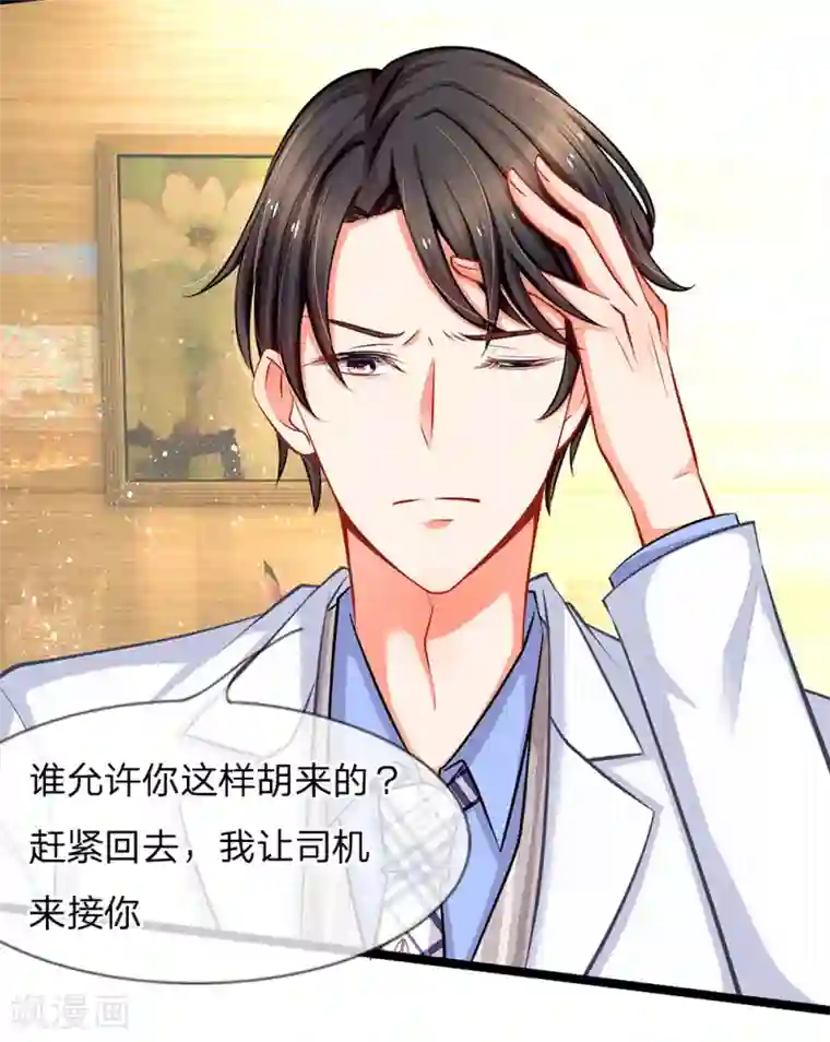 陆少的甜心公主第7话 陆晟庭，我来啦