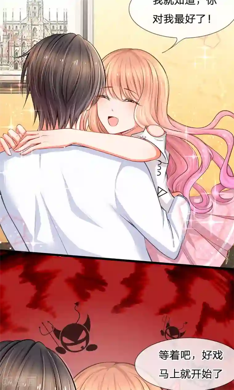 陆少的甜心公主第8话 好戏开场！