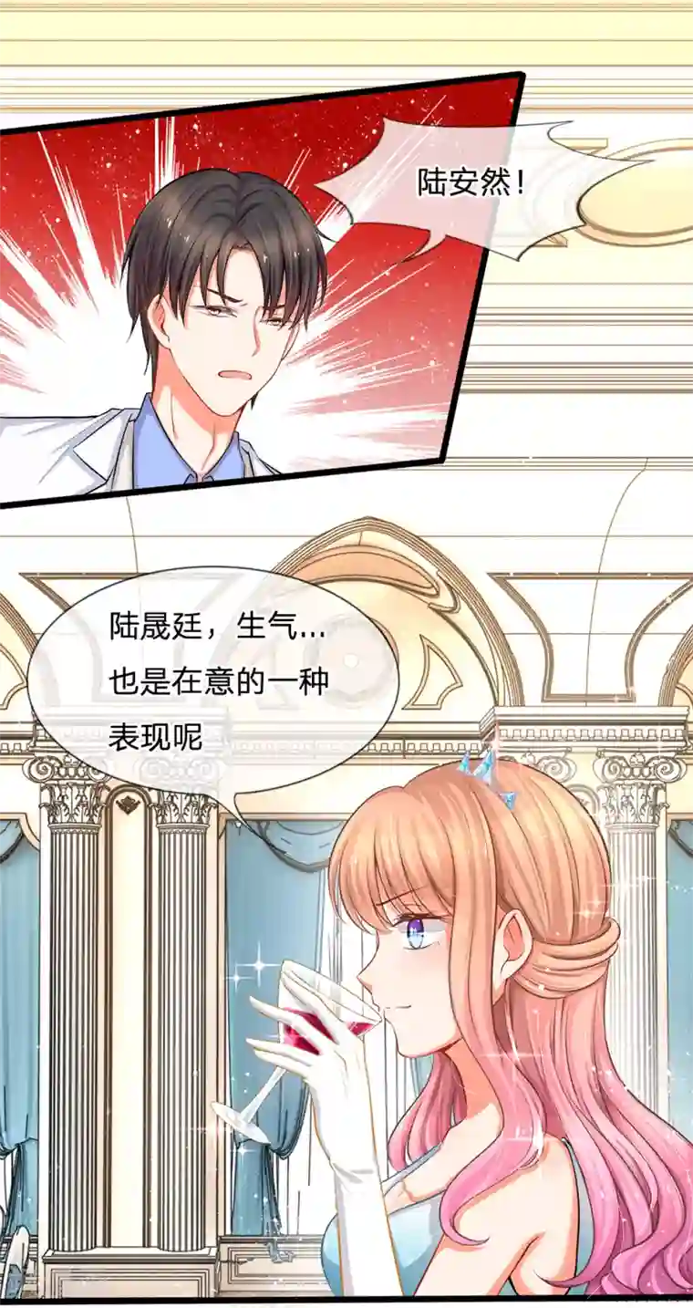 陆少的甜心公主第9话 陆安然！你在做什么？