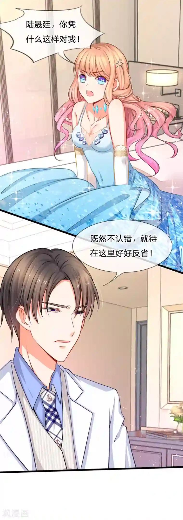 陆少的甜心公主第9话 陆安然！你在做什么？