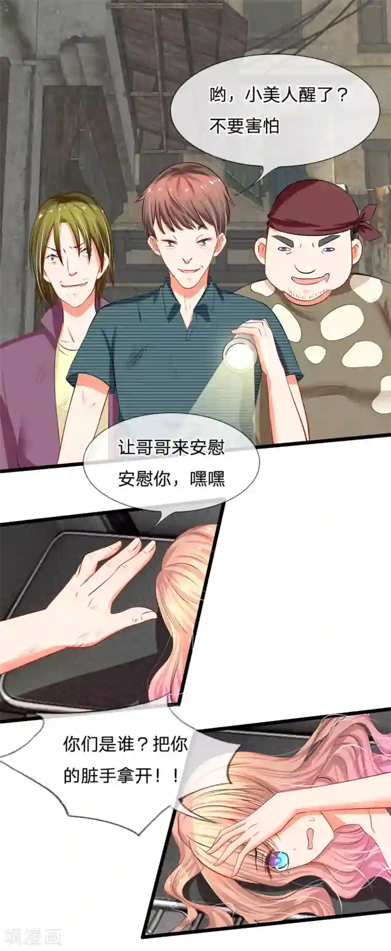 陆少的甜心公主第13话 你们要干什么！