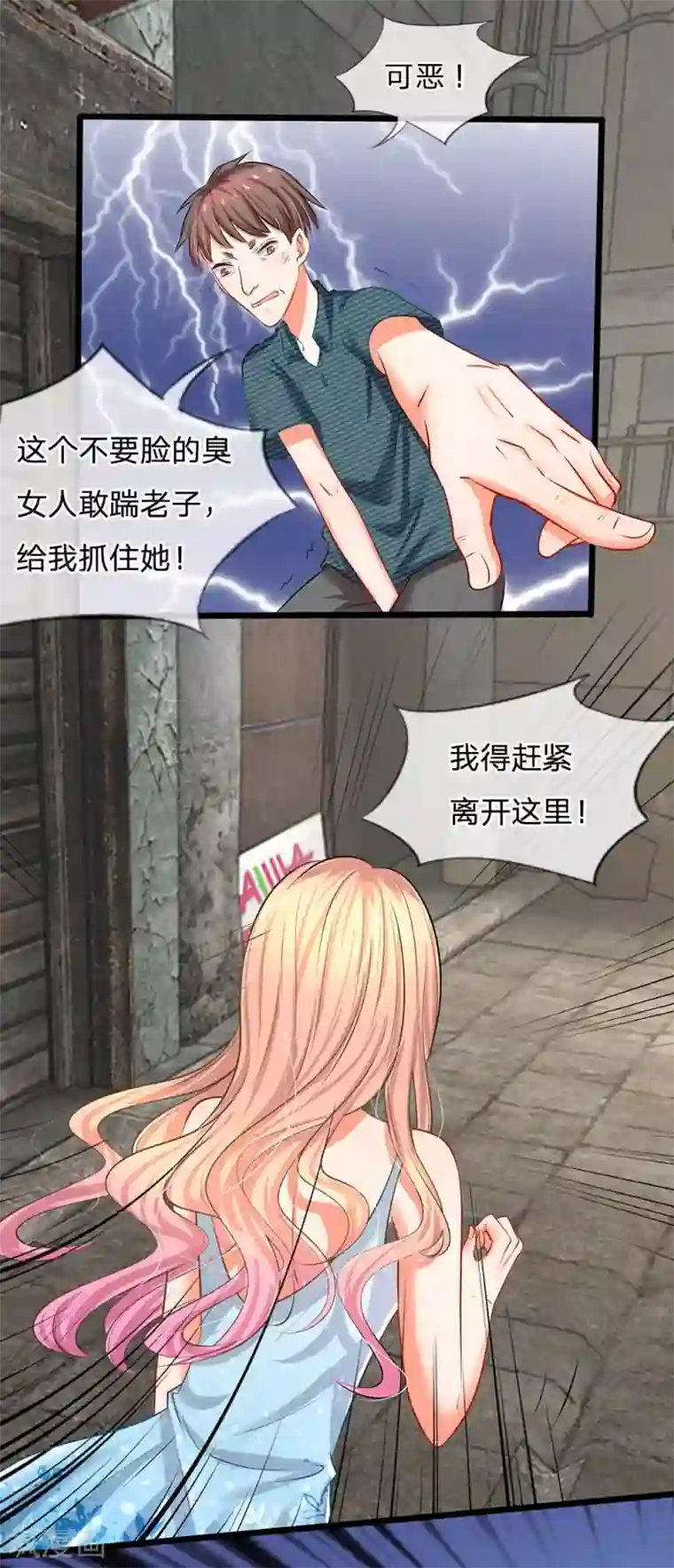 陆少的甜心公主第13话 你们要干什么！