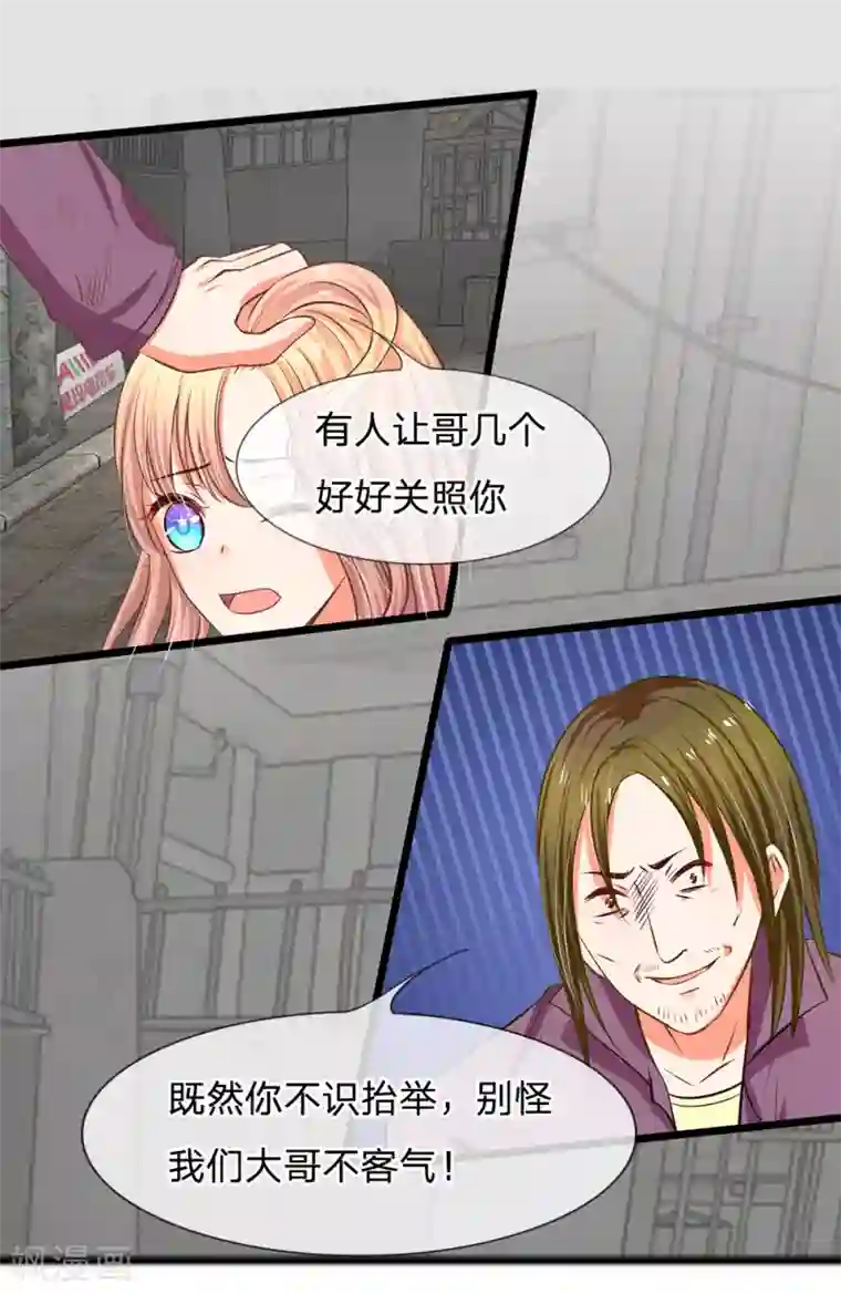 陆少的甜心公主第13话 你们要干什么！