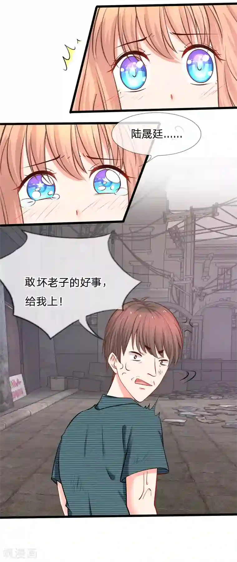 陆少的甜心公主第14话 陆晟廷到场！