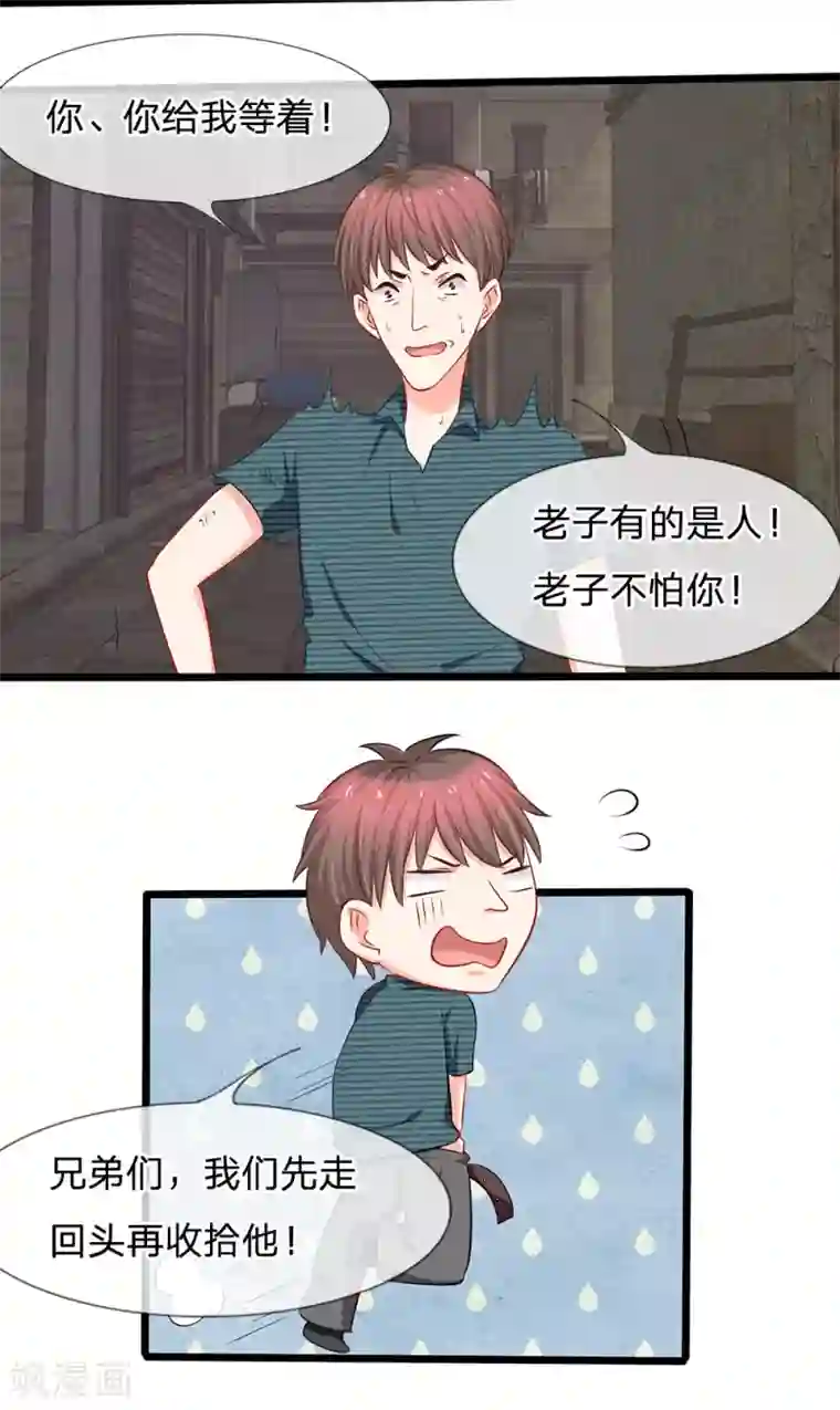 陆少的甜心公主第15话 别怕，我来了