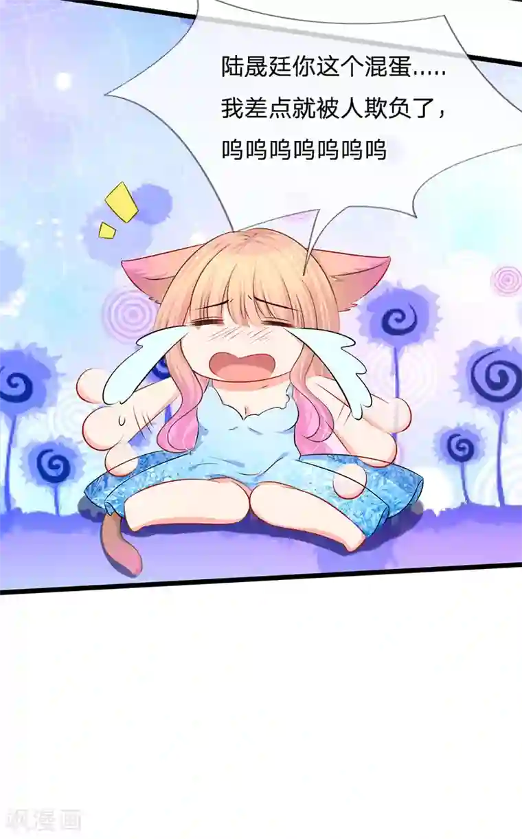 陆少的甜心公主第15话 别怕，我来了