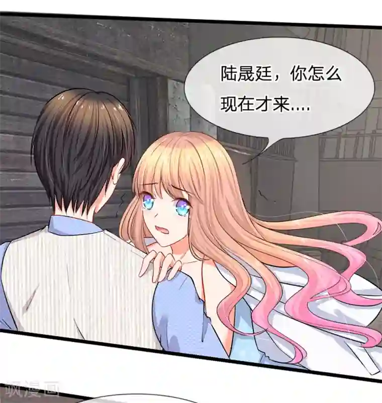 陆少的甜心公主第15话 别怕，我来了