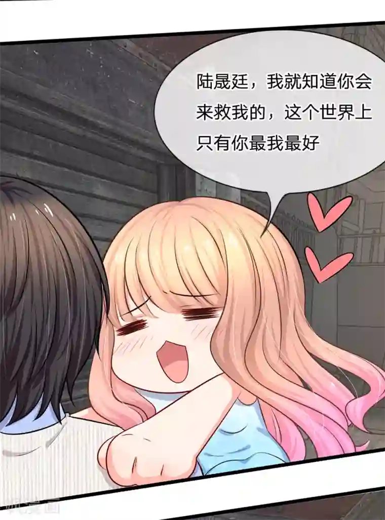 陆少的甜心公主第15话 别怕，我来了