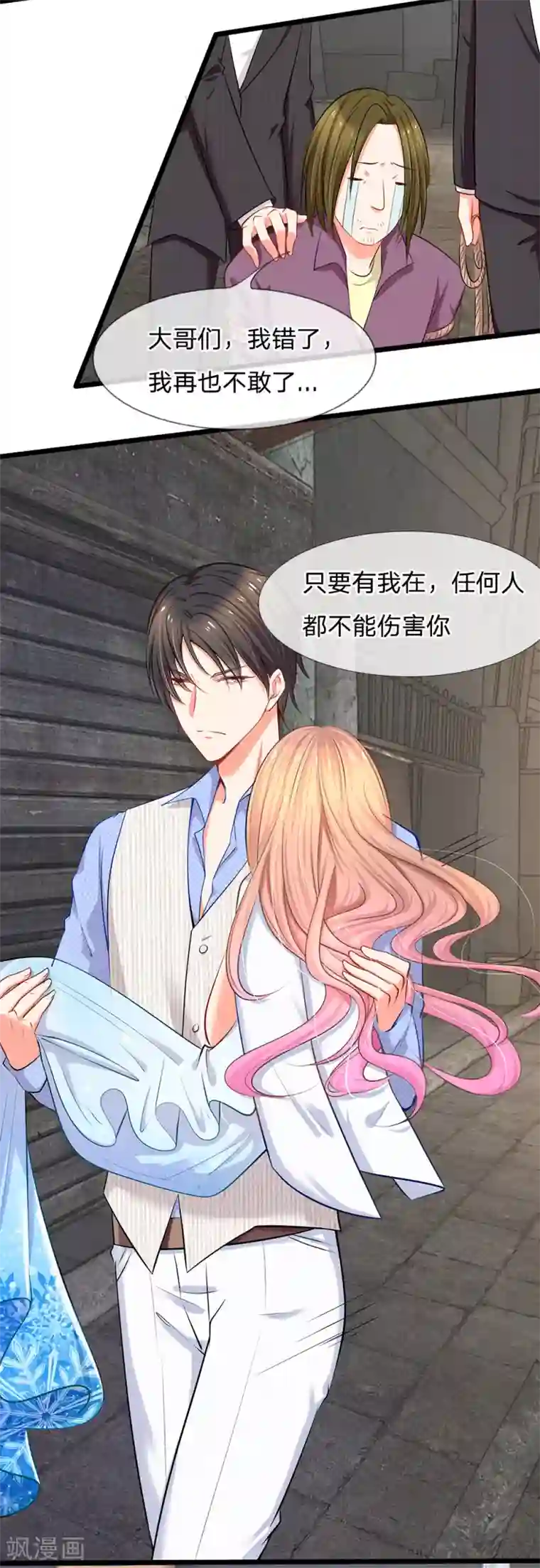 陆少的甜心公主第16话 竟然被打屁股了！？