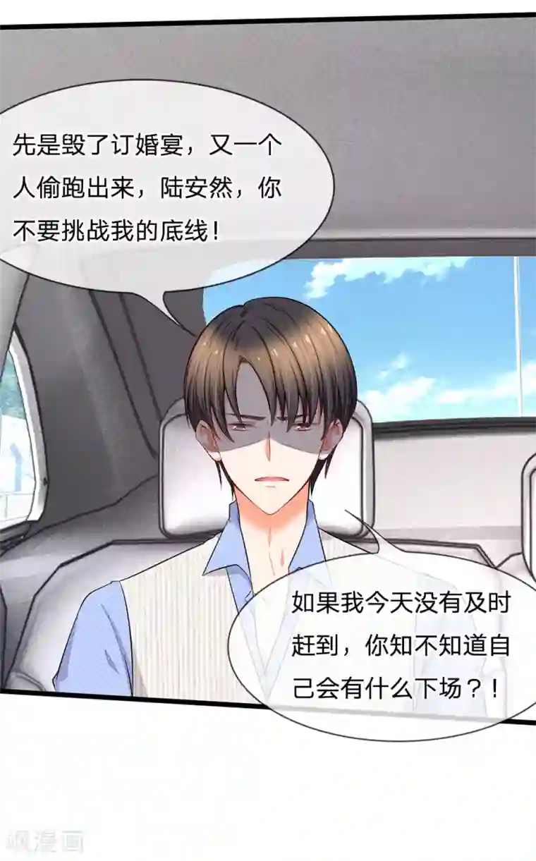 陆少的甜心公主第16话 竟然被打屁股了！？