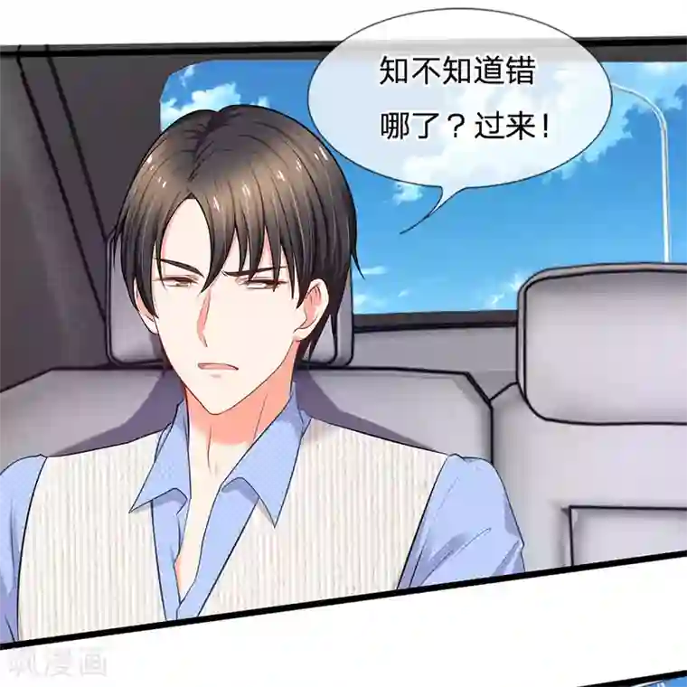 陆少的甜心公主第16话 竟然被打屁股了！？