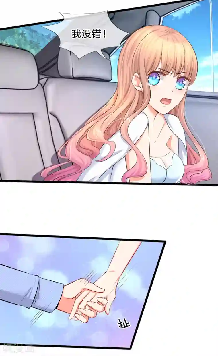 陆少的甜心公主第16话 竟然被打屁股了！？