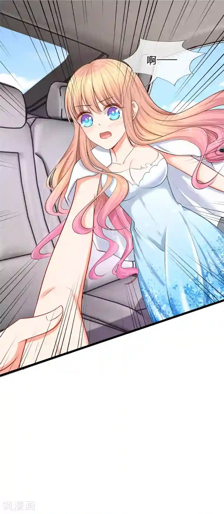 陆少的甜心公主第16话 竟然被打屁股了！？