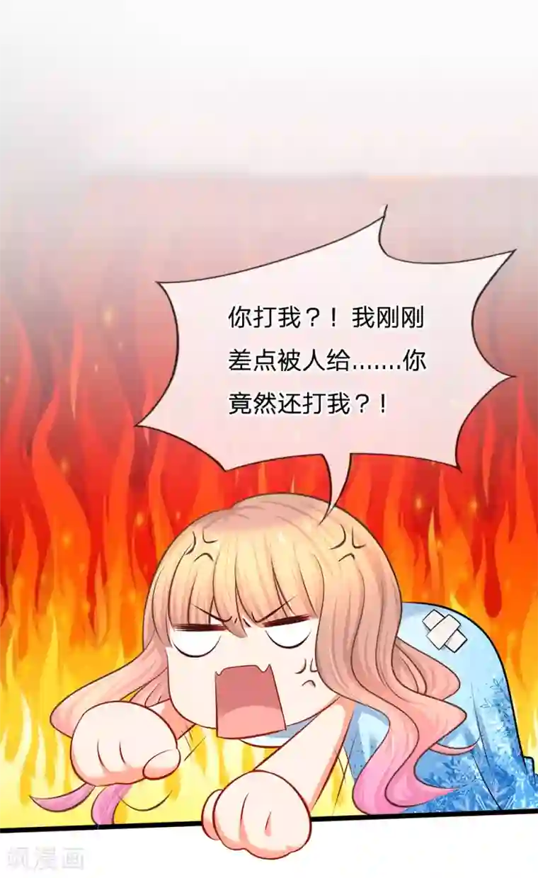 陆少的甜心公主第16话 竟然被打屁股了！？