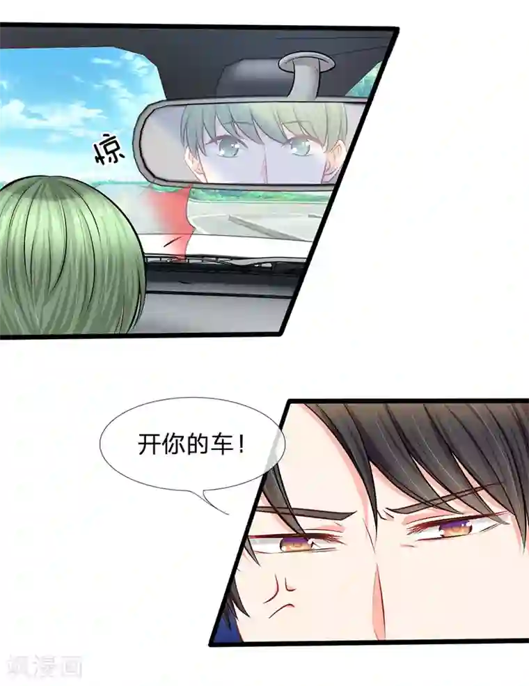 陆少的甜心公主第17话 陆晟廷，你混蛋！