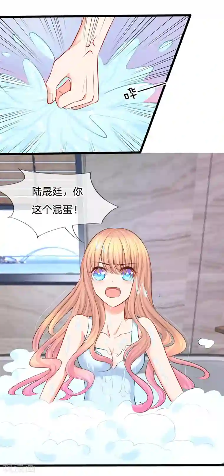 陆少的甜心公主第17话 陆晟廷，你混蛋！