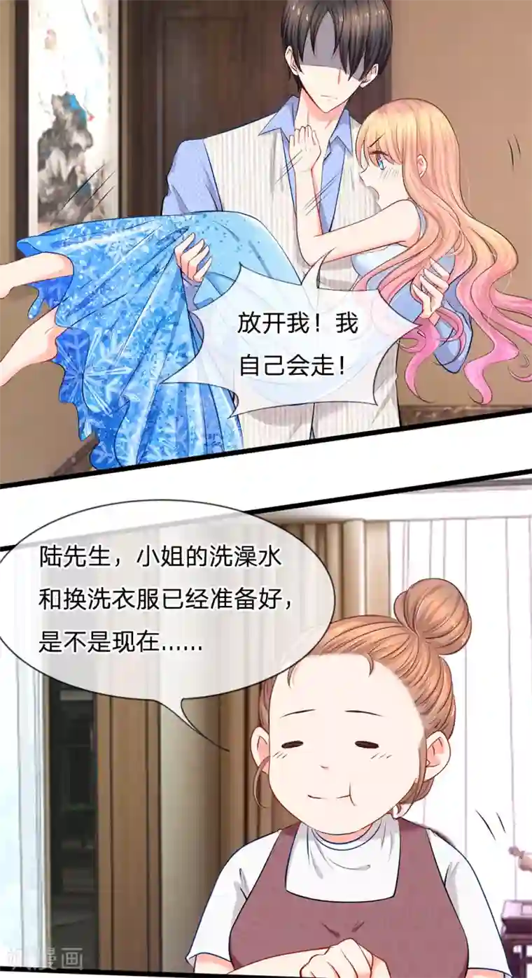 陆少的甜心公主第17话 陆晟廷，你混蛋！