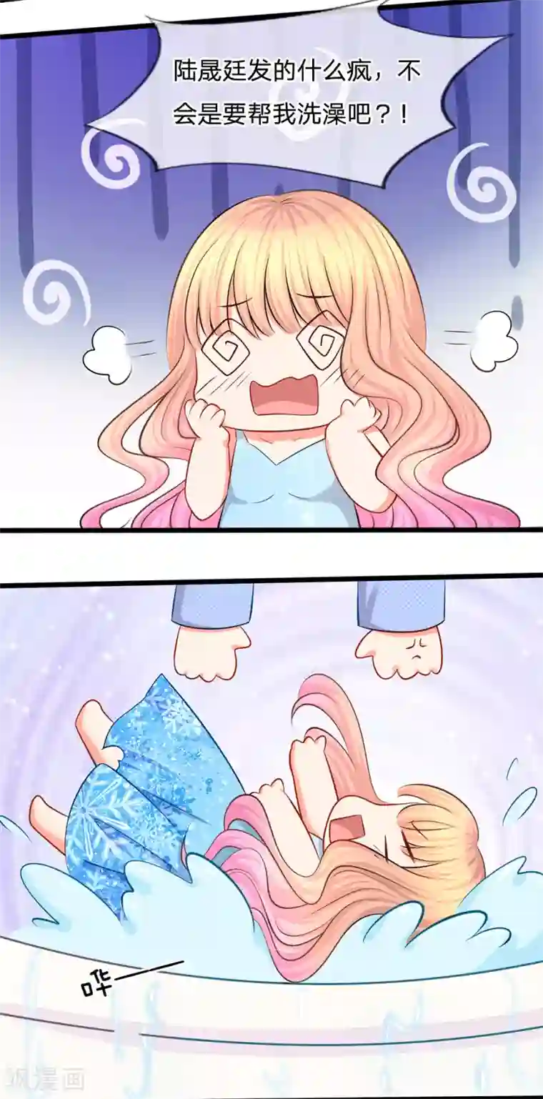 陆少的甜心公主第17话 陆晟廷，你混蛋！