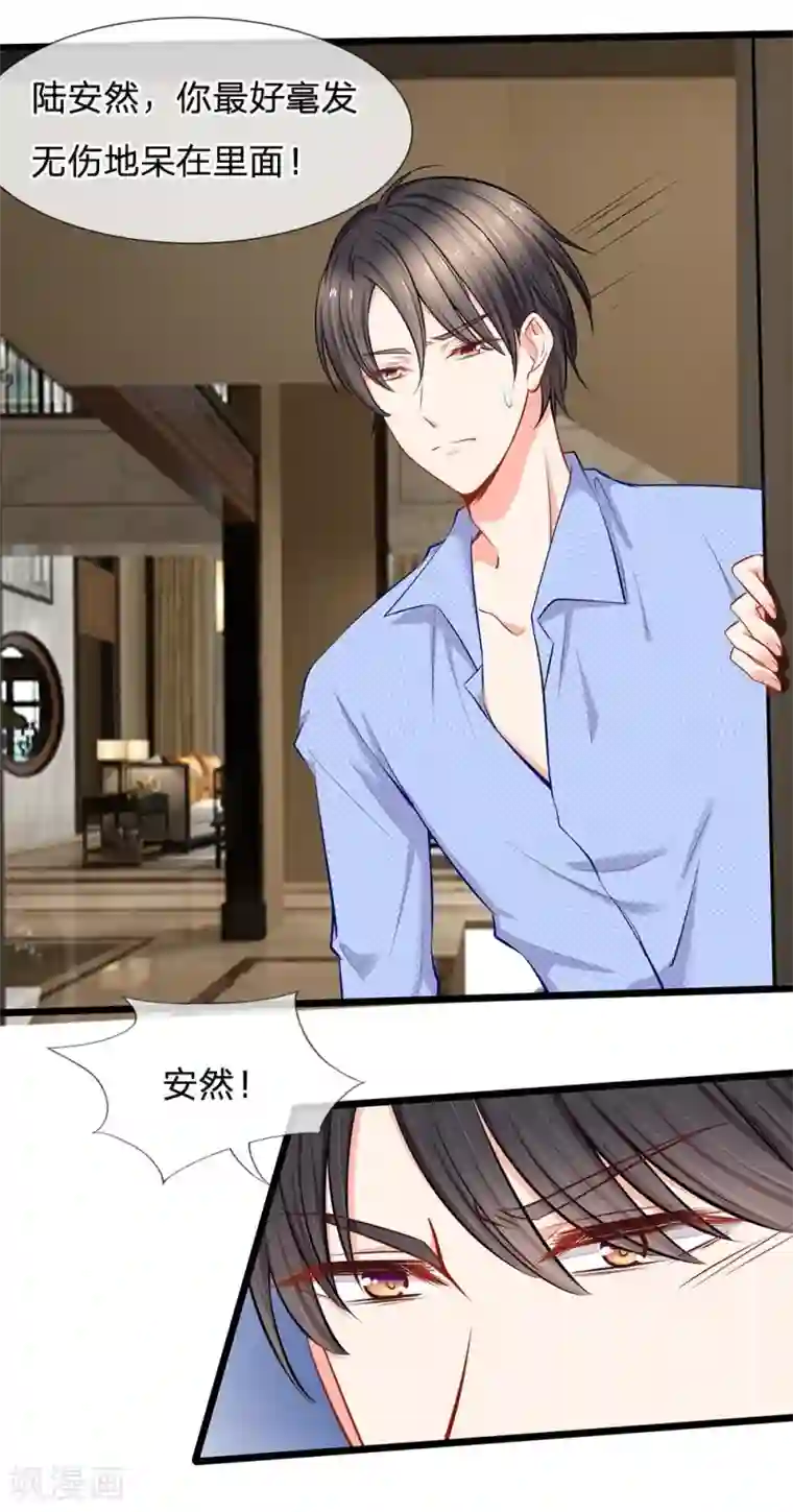 陆少的甜心公主第18话 你在浴室干什么