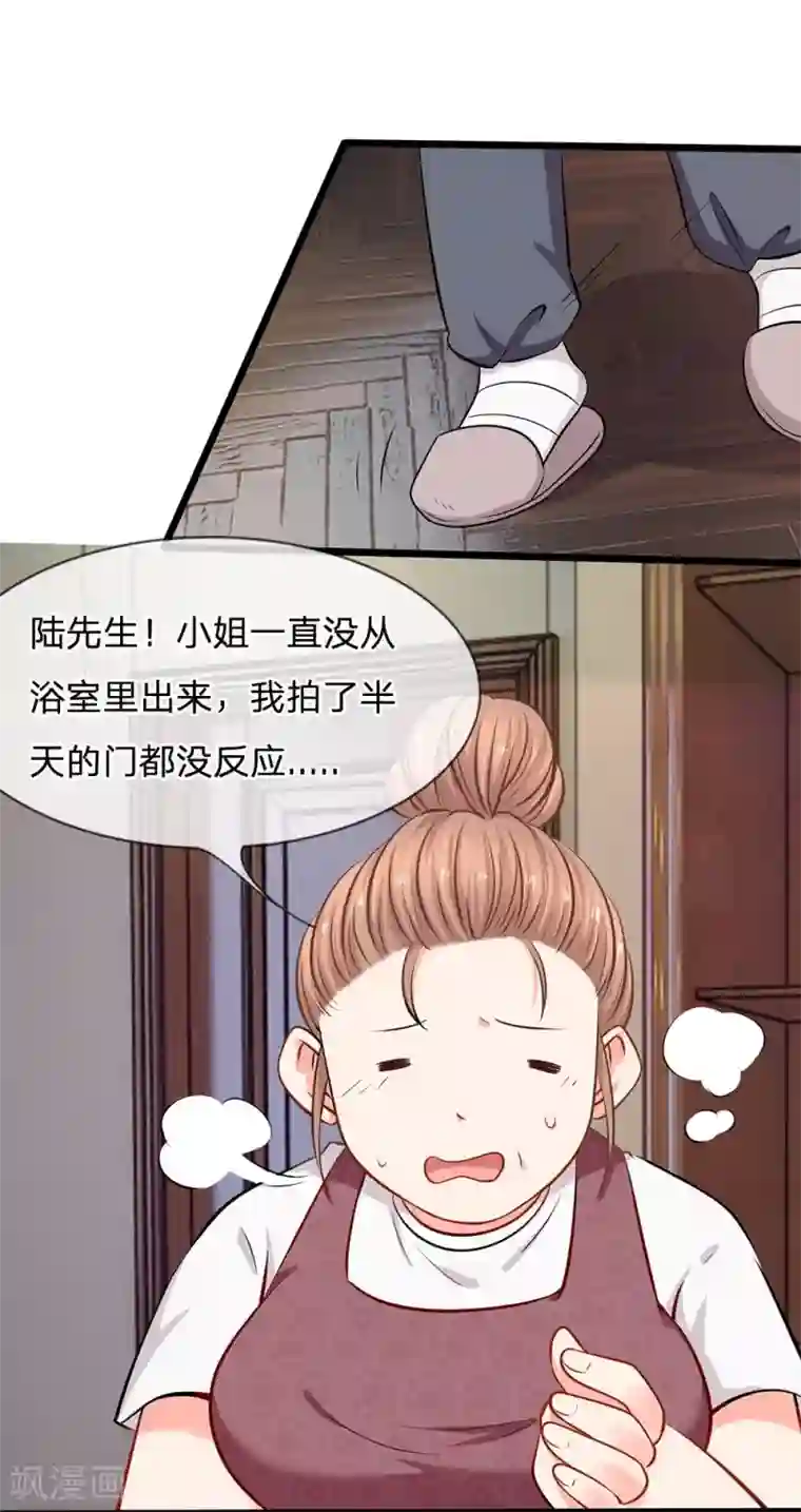 陆少的甜心公主第18话 你在浴室干什么