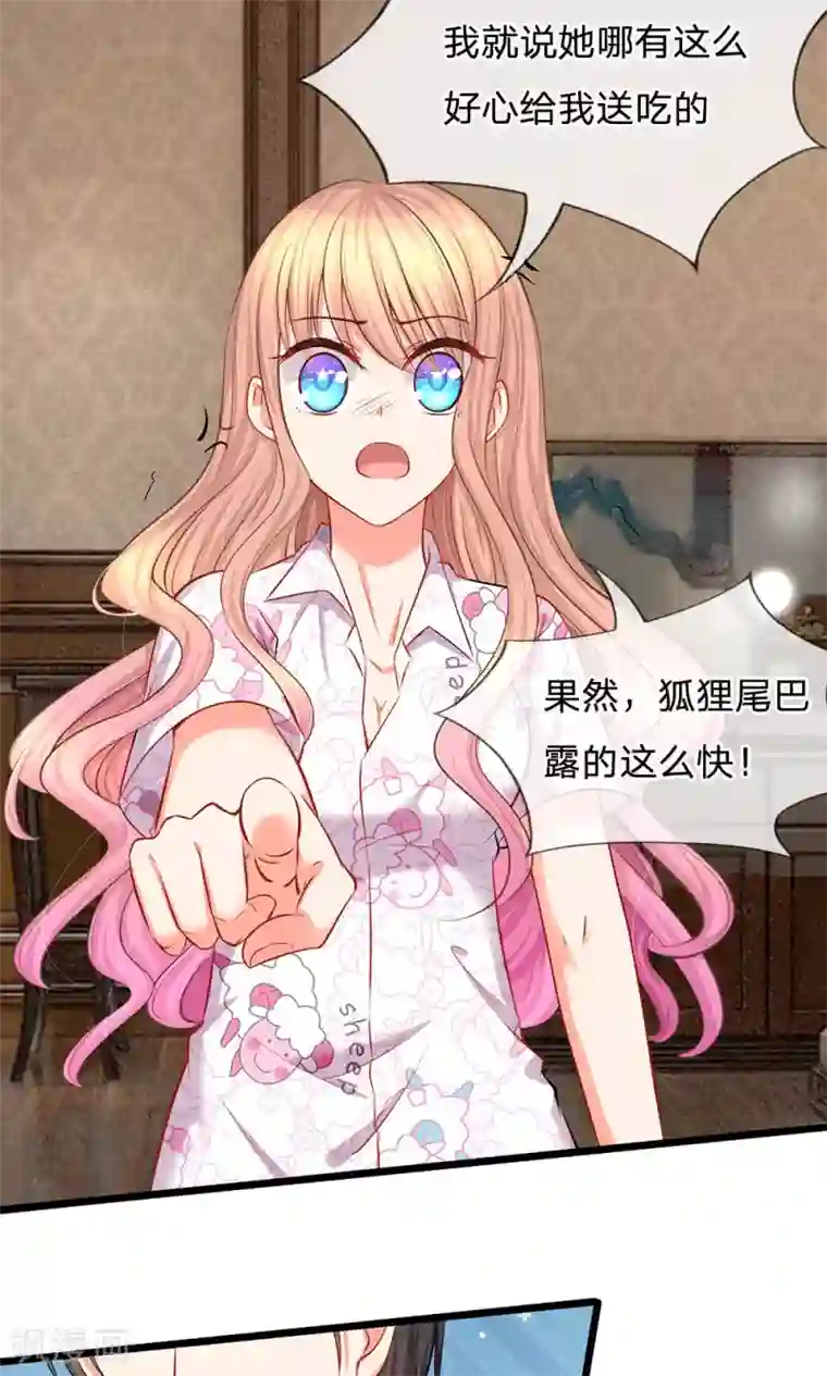 陆少的甜心公主第20话 请你出去！