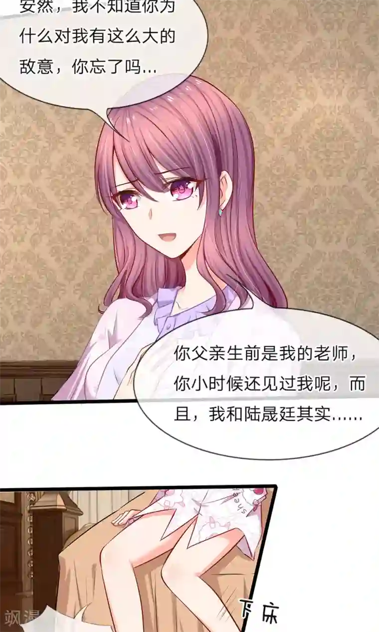 陆少的甜心公主第20话 请你出去！