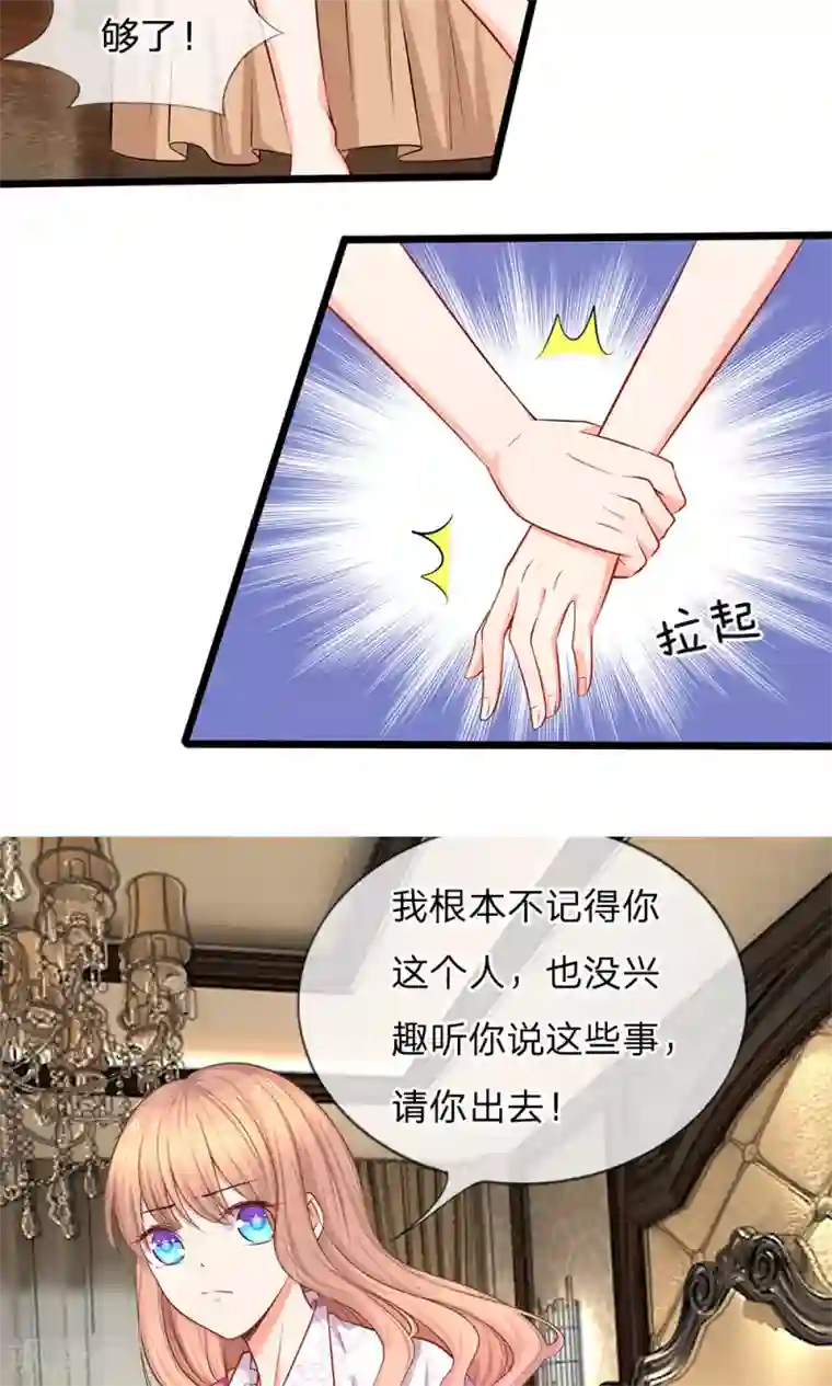 陆少的甜心公主第20话 请你出去！