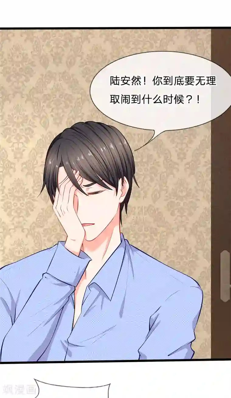 陆少的甜心公主第21话 你相信我还是她？