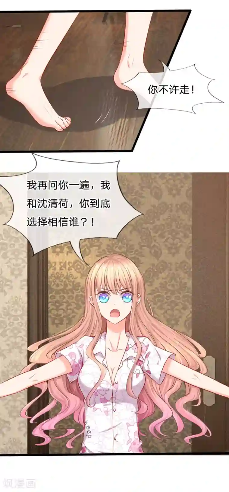 陆少的甜心公主第21话 你相信我还是她？