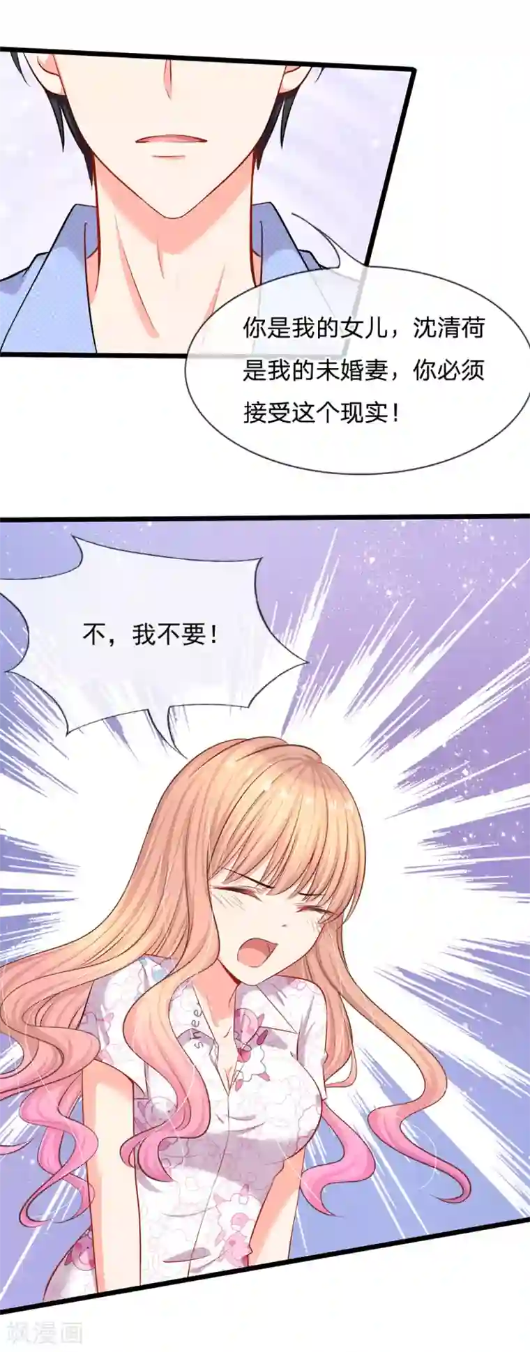 陆少的甜心公主第21话 你相信我还是她？