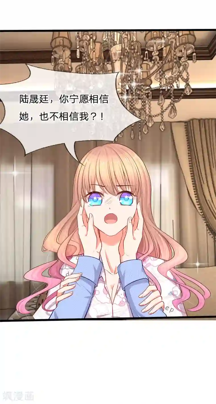 陆少的甜心公主第21话 你相信我还是她？