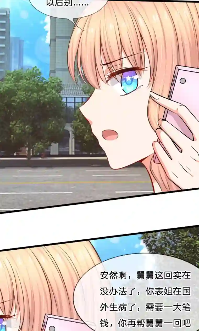 陆少的甜心公主第22话 六年前的线索