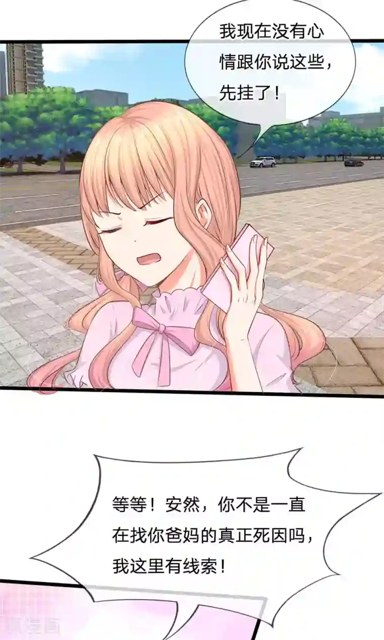 连麦磕词文本第22话 六年前的线索