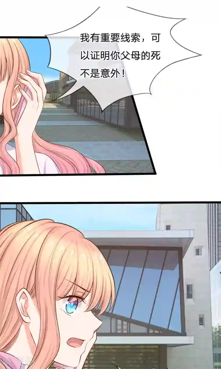 连麦磕词文本第22话 六年前的线索