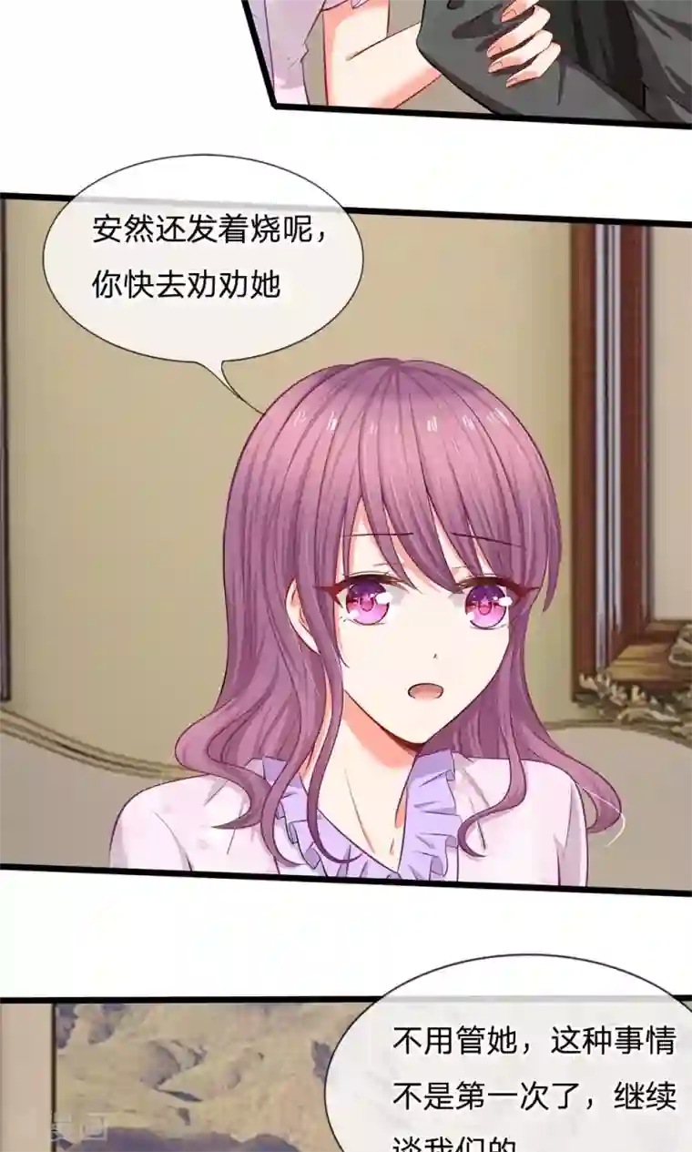 陆少的甜心公主第22话 六年前的线索