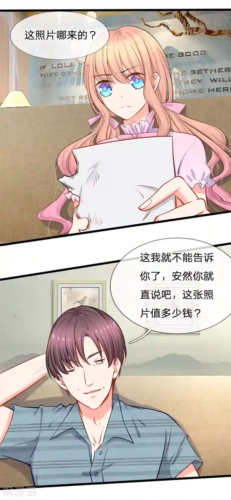 陆少的甜心公主第23话 第三人