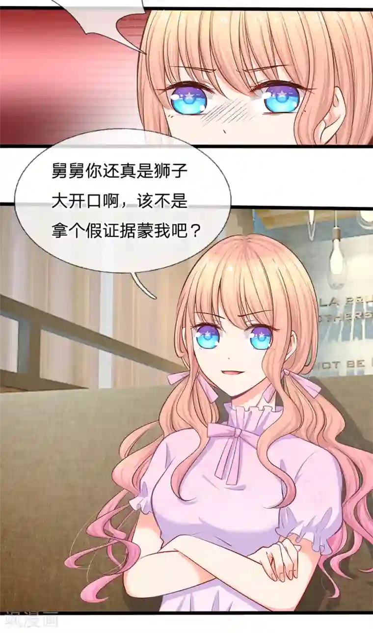 陆少的甜心公主第23话 第三人