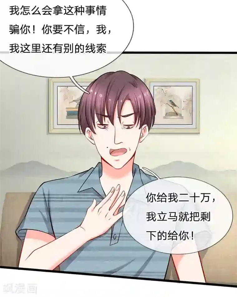 陆少的甜心公主第23话 第三人